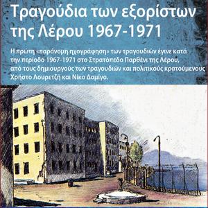 O NIKOLOS (Ο Νικολός)