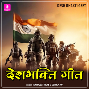 Mara Desh Ra Tiranga