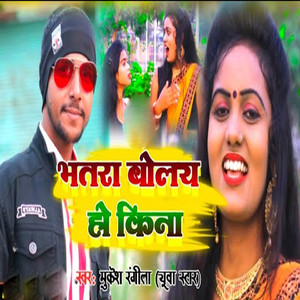 Bhatra Bolay Ho Kina