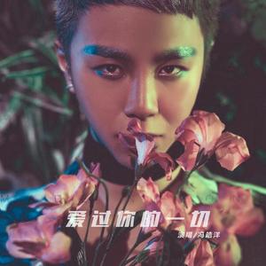 爱过你的一切-MMM 伴奏