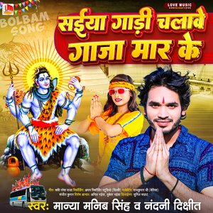 Saiya Gadi Chalawe Gaja Mar Ke (Bhojpuri)