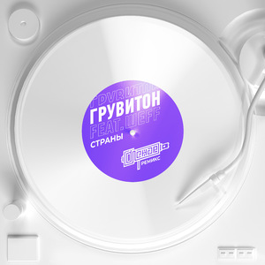 Страны (DJ Lenar Remix)