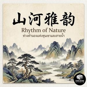 闹元宵 (เทศกาลโคมไฟแสนสนุก)