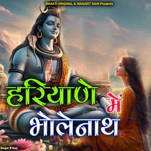 Hariyane Me Bholenath