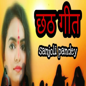 Chhath Geet
