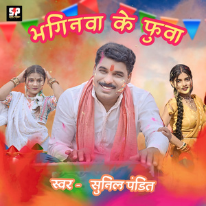 Bhaginwa ke fuwa