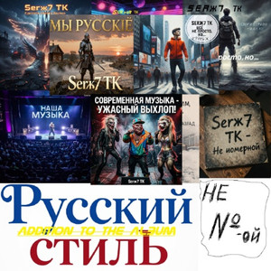 Всё не просто, но (Remix 2)