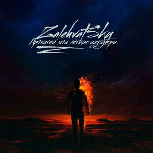 Дотронься до сердца