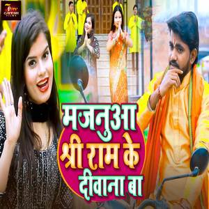 Majanua Shree Ram Ke Diwana Ba