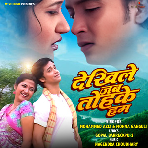 Dekhile Jab Tohake Hum