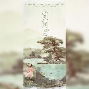 空山新雨后（少年x小叔叔）