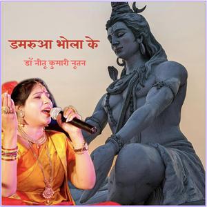 Damarua Bhola Ke