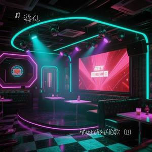 海芋恋 (Cover 萧敬腾)