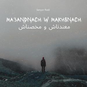 Ma3andnach w makhsnach