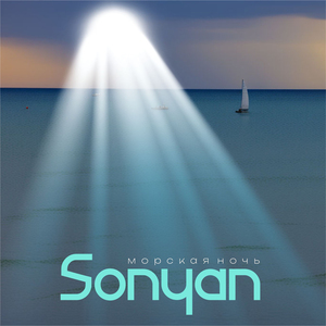 Морская ночь