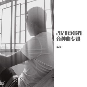 周彬林-赢在江湖（浩宝 remix）