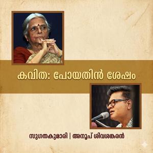 കവിത: പോയതിൻ ശേഷം