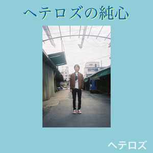 エスケープ！エスケープ！