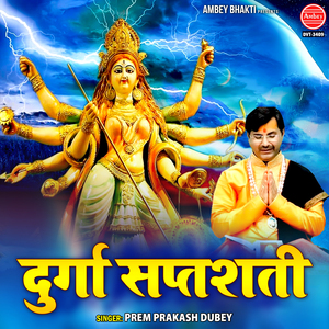 Durga Saptashati