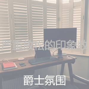 有趣放松的情怀