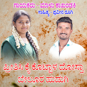 Pritisi Kai Kottala Dosta