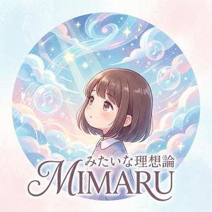 みたいな理想論