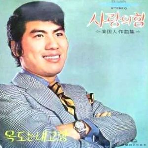 목포는내고향
