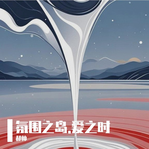 温柔的Be gentle