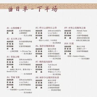 幻奏华章 ~ 华彩的民族音乐会（下半场）