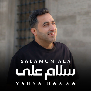 Salamun Ala