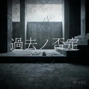 溺愛快楽BLACKOUT (feat. 重音テト)