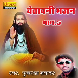 Bhula Log Kahe Ghar Mera