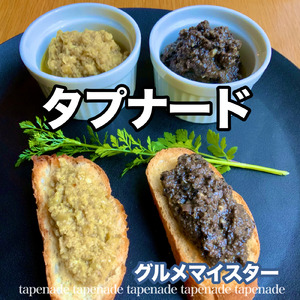 タプナード