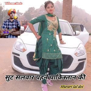 सुट सलवार पहने पाकिस्तान की