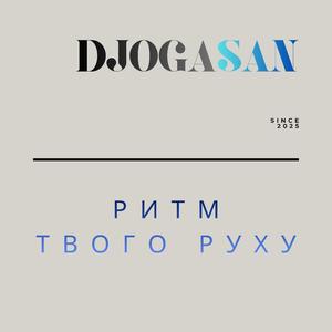 Ритм твого руху