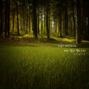 잠잘 때 듣는 노래