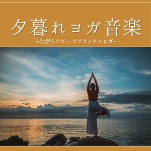 気持ちいい自然ホワイトノイズ