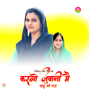 करगो जुवानी मै सासू को राड