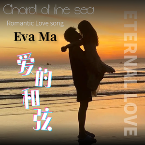 爱的和弦（粤语）