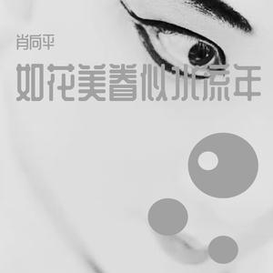 牡丹亭 驚夢 山桃紅