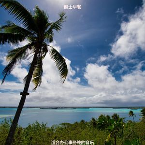 办公室工作爵士