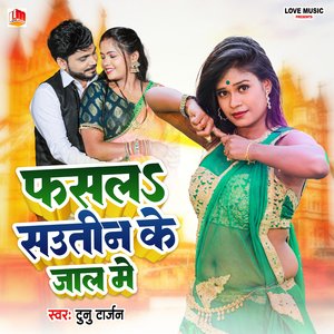 Fasala Sautin Ke Jaal Me