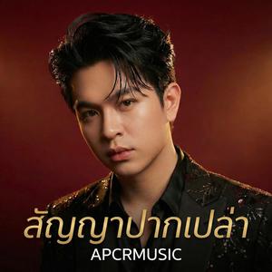 สัญญาปากเปล่า