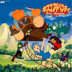 ボスコアドベンチャー