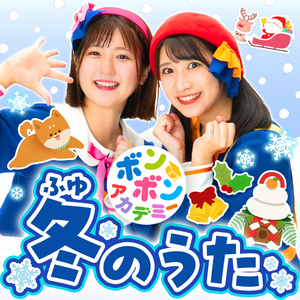 おもちゃのチャチャチャ