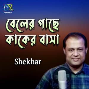 Beler Gache Kaker Basa