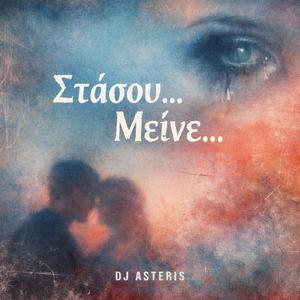 Στάσου... Μείνε... (Radio Edit)