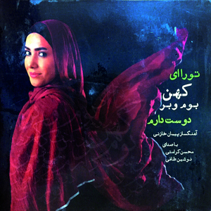 To Ra Ey Kohan Boomo Bar Doost Daram