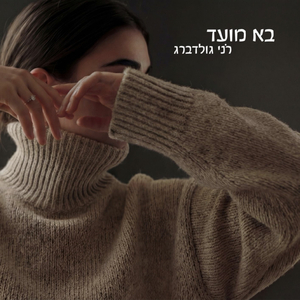 בא מועד