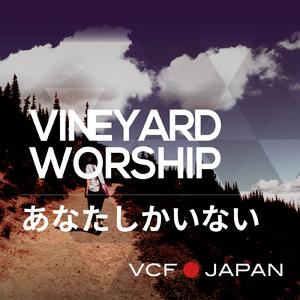 あなたしかいない